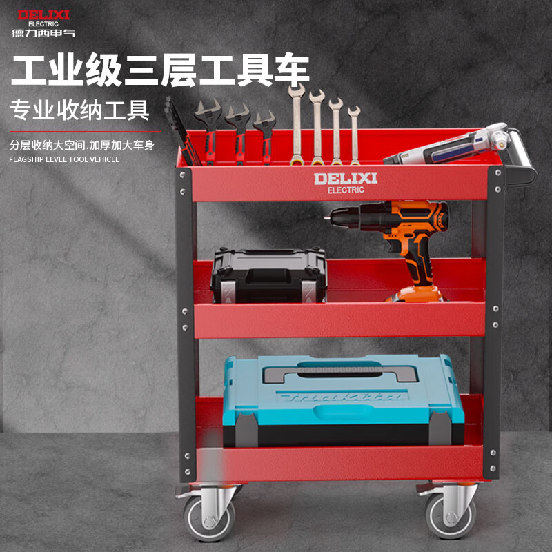 DELIXI ELECTRIC tool cart three-layer trolley mobile car maintenance storage cabinet multi-function parts cabinet maintenance truck flagship model