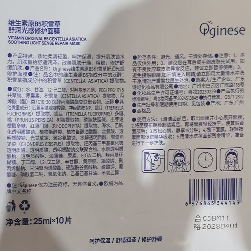 ORGINESEB5 hydrating mask repairs and soothes skin barrier redness Centella asiatica can be used as a medical mask for men and women in the New Year