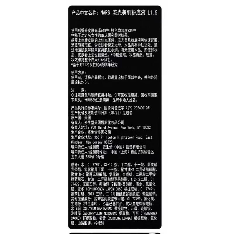 NARS Luminous Skin Foundation L1.5 10ml on clearance