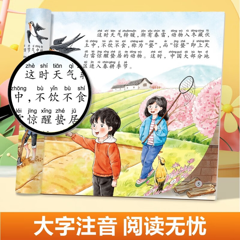 Read the Twenty-Four Solar Terms with your children/feel the traditional cultural atmosphere. A complete set of 12 colored books