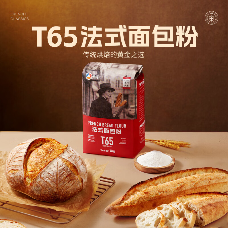 Master Xinliang T65 French Bread Flour 2kg imported wheat source baguette meal bag brioche flour baking ingredients