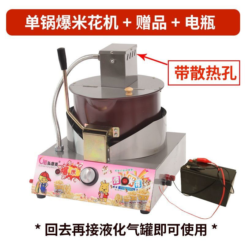 Commercial fruit popcorn machine gas electric small tank gas cassette balloon-shaped fully automatic mixing popcorn pot electric gas popcorn battery protection valve