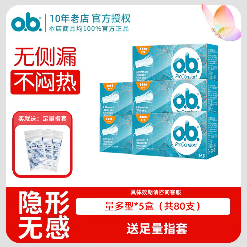 O.b. ob tampons imported from Germany, women's multi-volume, built-in finger-in type, day and night use napkin, menstrual cup, swimming cup, 5 boxes, multi-volume, high cost performance