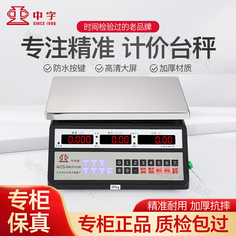 Guangzhou Zhongxing brand electronic scale commercial small stainless steel 30 kg waterproof scale aquatic seafood scale iron frame 300 kg indoor red letters 50*60cm