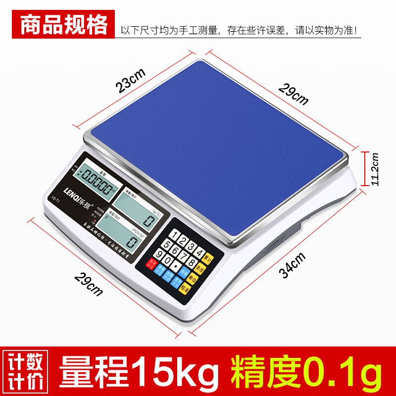 Leqi high-precision counting electronic scale 0.1g 0.01g accurate commercial weighing factory electronic platform scale factory counting recommended 15kg accuracy 0.1g