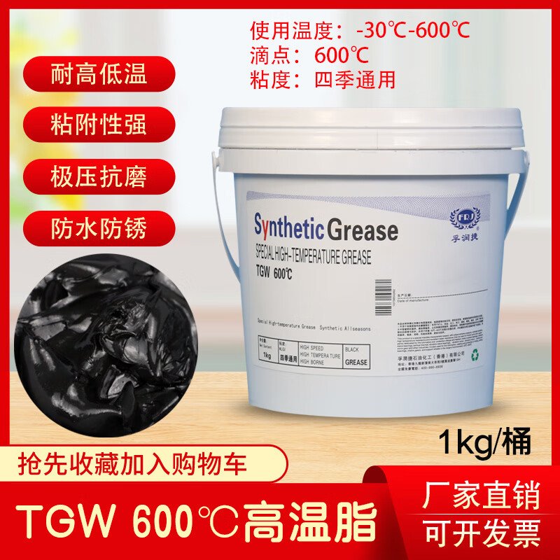 High temperature resistant butter grease 1000 degrees 600 degrees wear-resistant high-speed bearing automotive engineering machinery lubricant special high temperature grease 600 degrees/black 1kg/barrel