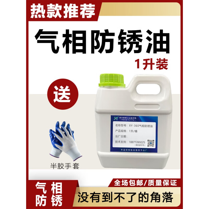 Metal surface rust removal and anti-rust oil mold special long-lasting anti-rust agent transparent hard film anti-rust oil film stainless steel vapor phase anti-rust oil (1L) comes with gloves