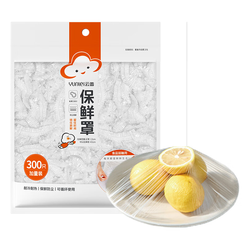 Yunlei fresh-keeping cover disposable plastic wrap cover food-grade kitchen fresh-keeping bag elastic mouth refrigerator vegetable cover 300 bags