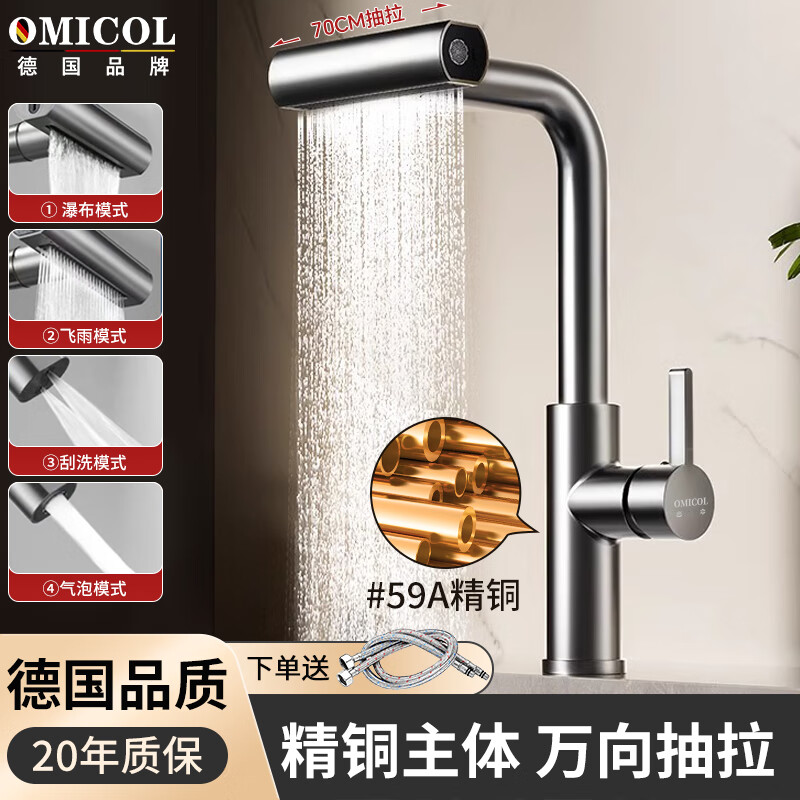 OMICOL Germany all-copper body kitchen faucet pull-out Raindance multi-function sink hot and cold faucet Raindance hot and cold pull-out starry sky gray four-speed adjustment genuine German brand丨Official warranty 20 years