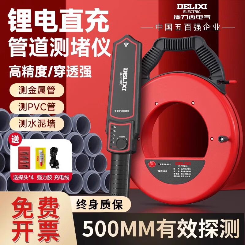 Delixi Electrical Blockage Detector High-Precision Pipe Blockage Tester Line Pipe Electrician Rechargeable PVC Metal Pipe Blockage Remover 20 Meters + 4 Probes Lithium Battery Model/Precise Positioning