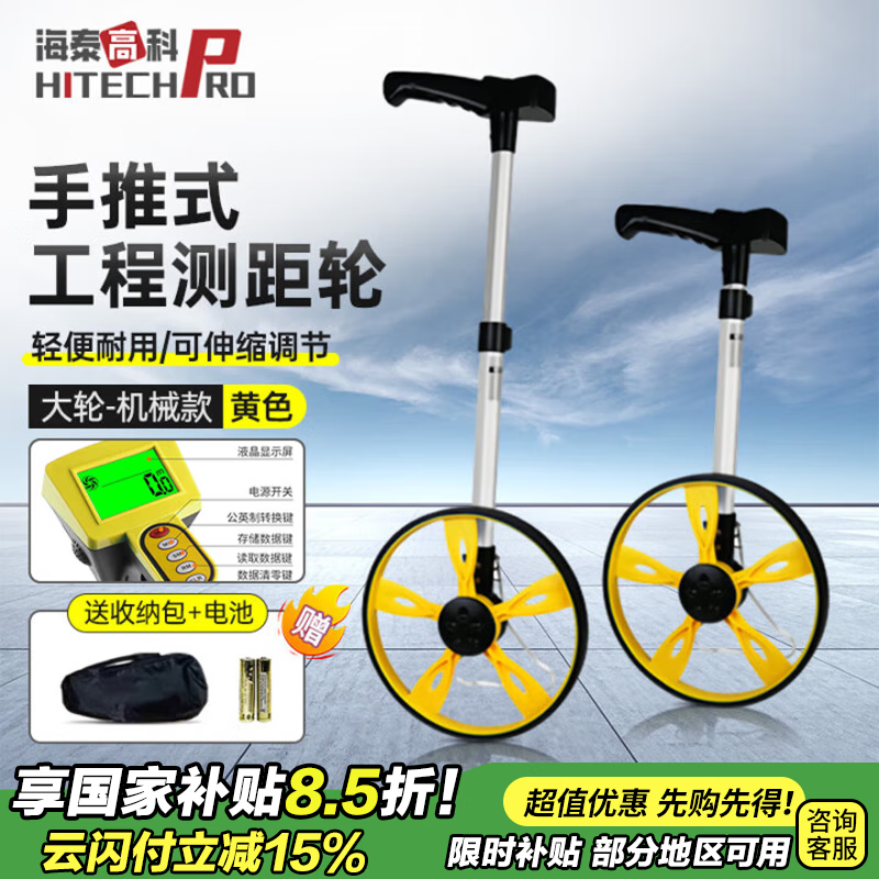 Haitai Hi-Tech Distance Measuring Wheel Measurement Wheel Distance Measurement Caliper Outdoor Measurement Roller Push Ruler Large Wheel Digital Display + Storage Bag