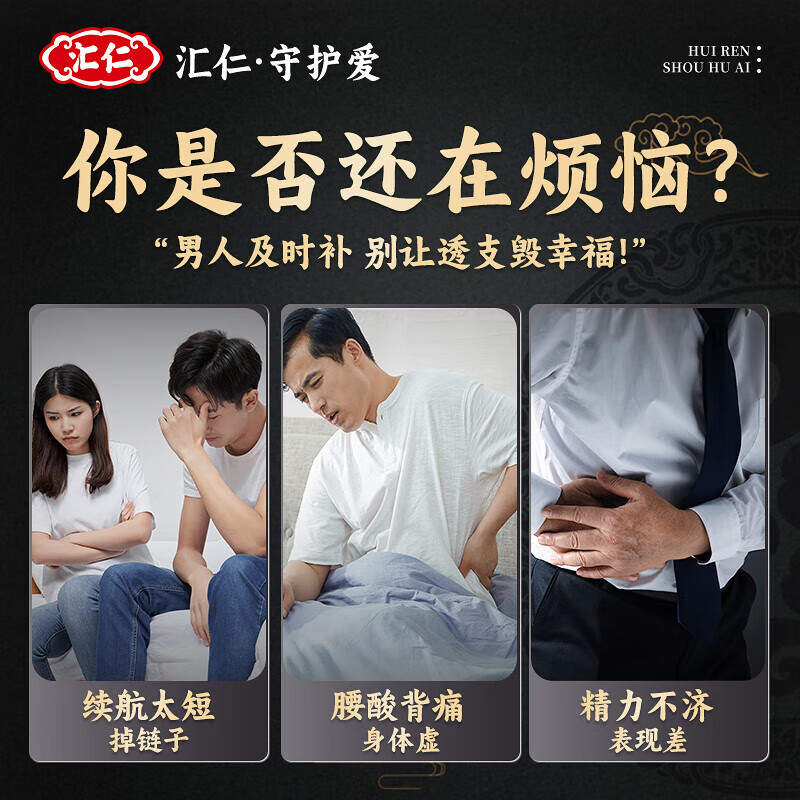 Huiren Rehmannia glutinosa turtle tablets men's health care products can be used with kidney-tonifying and virile epimedium capsules, oyster tablets, and maca products. 1 bottle to activate combat power丨Enjoy powerful