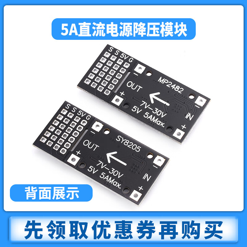 Zejie DC-DC MP2482 SY8205 5A DC step-down module 7V-24V to 5V steering gear drive power board SY8205 step-down module
