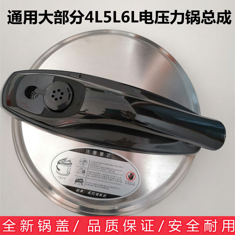 Original electric pressure cooker lid pressure cooker pressure cooker lid 4L 5L 6L lid accessories universal 5 liter lid 0cm