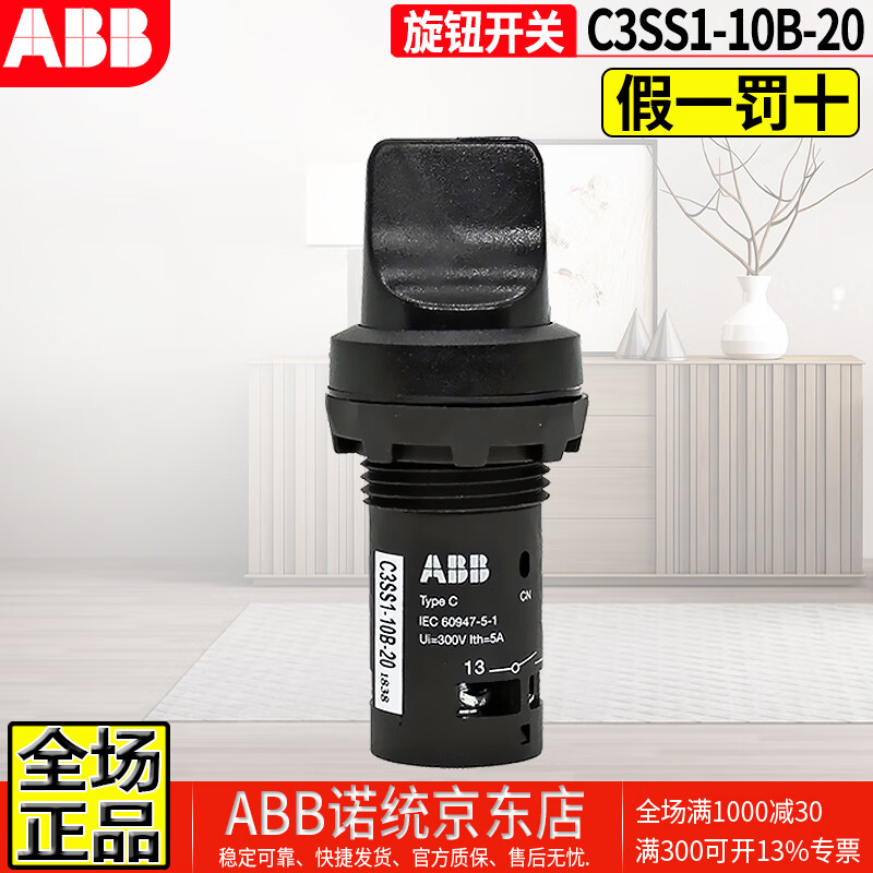 Original ABB knob two-position two-speed three-speed self-locking selection button switch C3SS1 C2SS2-10B 10R-11 normally open and normally closed contact C3SS1-10B-20 three-speed 2 normally open lock