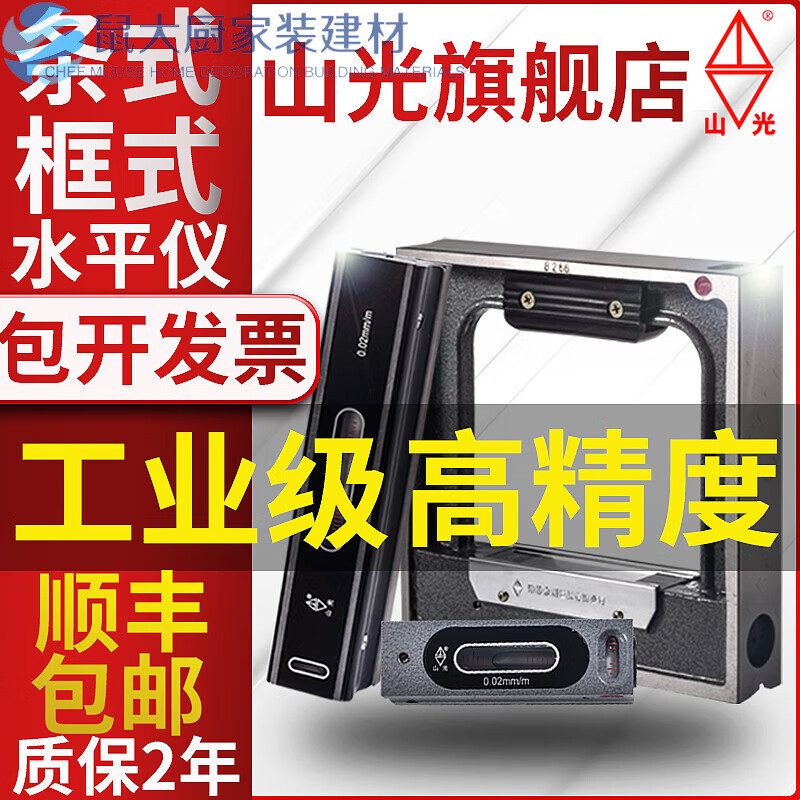 Shanguang Weifang frame bar level high-precision precision fitter machine tool debugging platform bar frame industrial grade optical imaging level with factory appraisal report