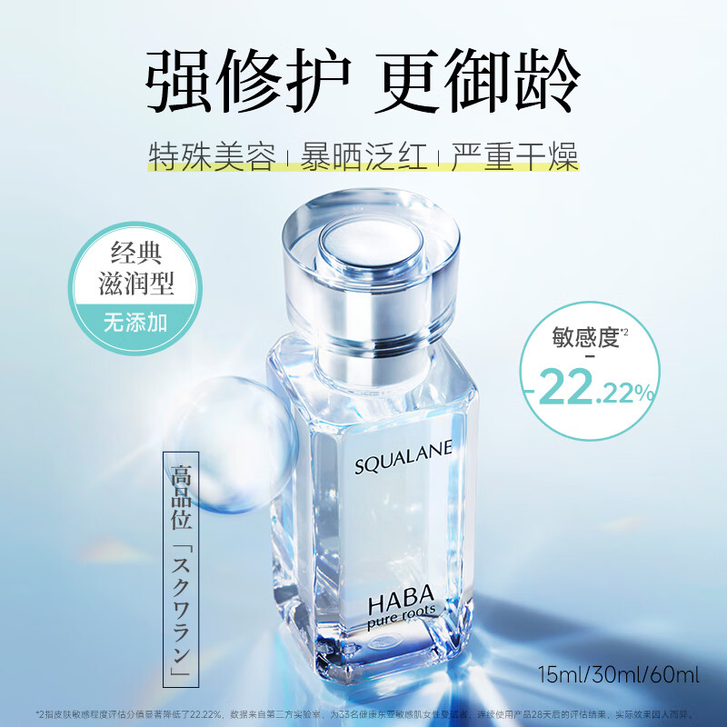 HABA squalane beauty oil 15ml, moisturizing, anti-wrinkle and gentle, birthday gift for girls imported from Japan