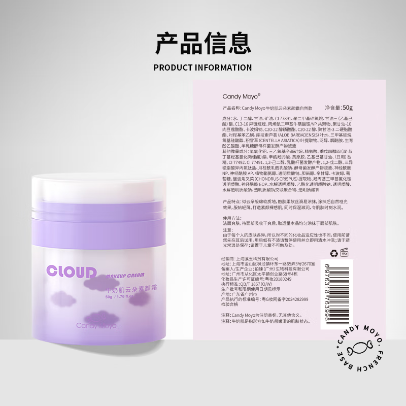 CandyMoyo lazy milk muscle cloud plain cream student isolation moisturizing concealer brightens skin color natural 50g New Year gift