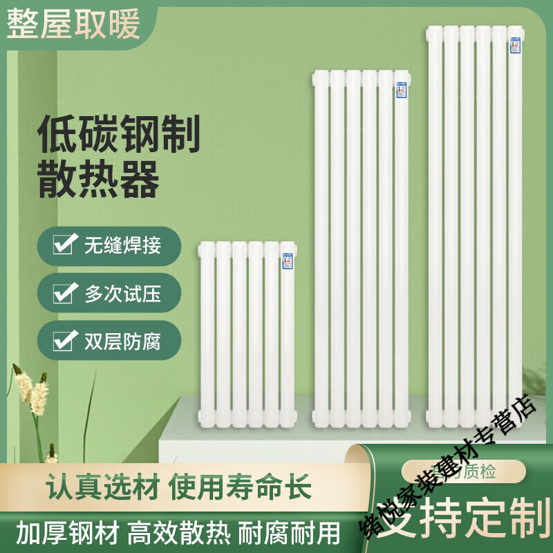 Yaotian water heating radiator household radiator central heating water circulation northern steel vertical 67 high 6 columns set 5025 wall thickness 2.0 mm style