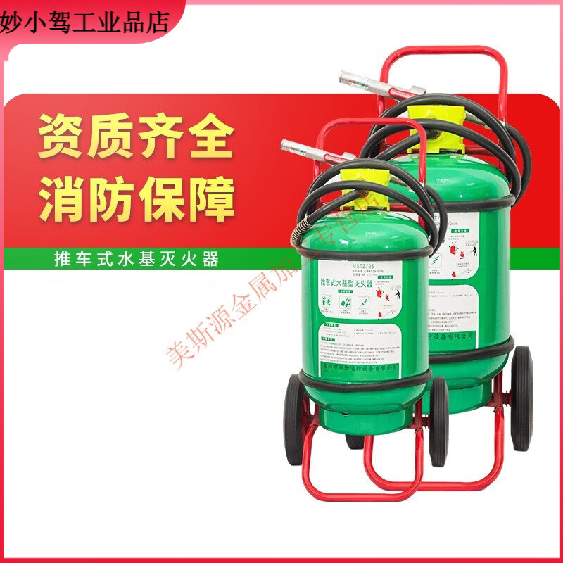 Water-based water extinguisher Large trolley-type water-based fire extinguisher MSTZ25/45/60/65L water mist foam can extinguish oil and electric fires MSTZ/45W 45L trolley-type water-based fire extinguisher water mist type