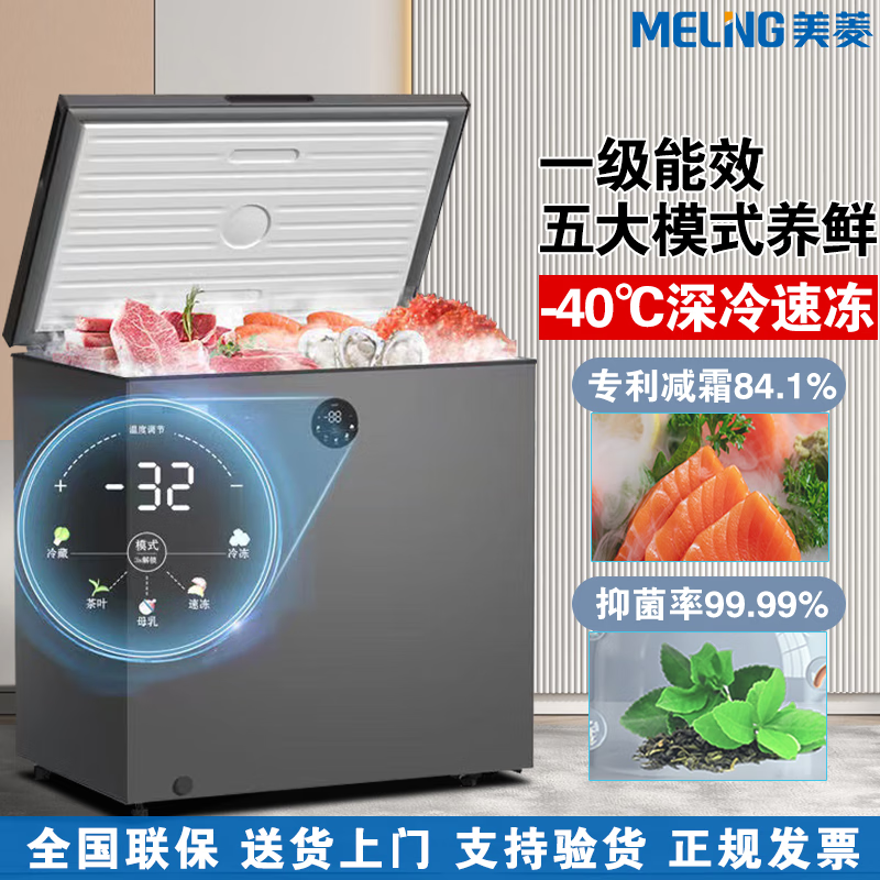 MeiLing minus 40 degree deep-freezing quick-frozen small household high-value first-level frost-reducing horizontal freezer large-capacity refrigeration and freezing 220 liters dual temperature first-level energy efficiency top-opening double doors 1