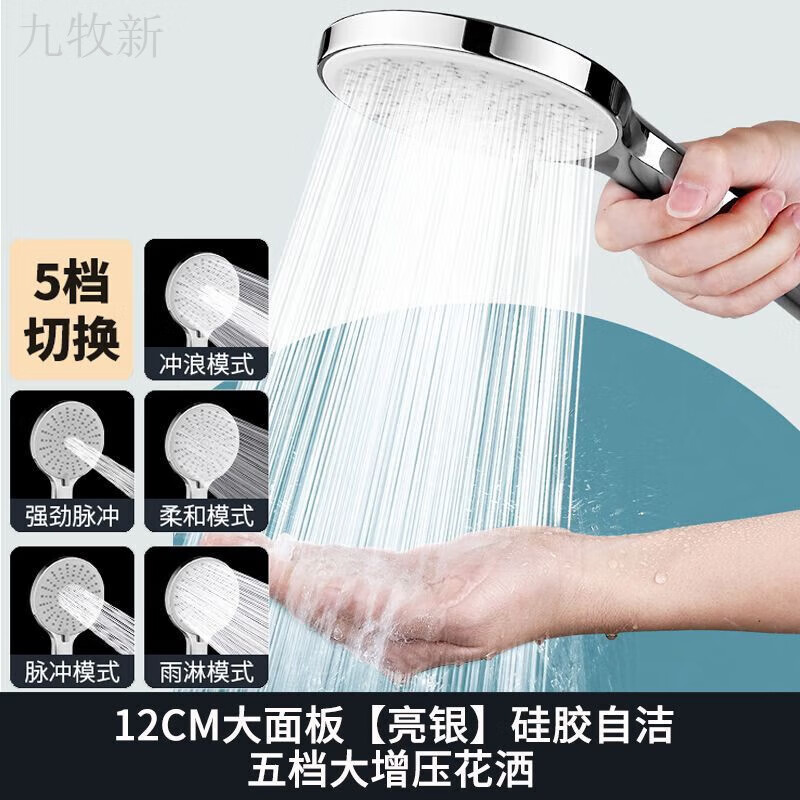 Jomoo new shower head shower water heater shower head bathroom adjustable shower water booster top spray strong encryption 5-speed silver large panel shower 999% air booster shower + 1.5 meter hose