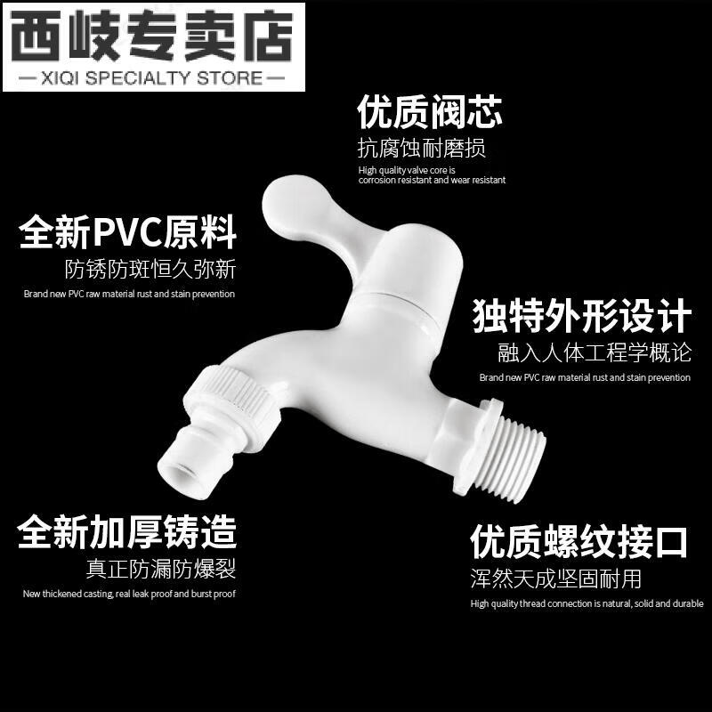 Xiqi plastic fully automatic washing machine faucet 4 points household mop pool single cold fast opening water nozzle switch valve extended white PVC washing machine faucet (regular model) free raw material belt