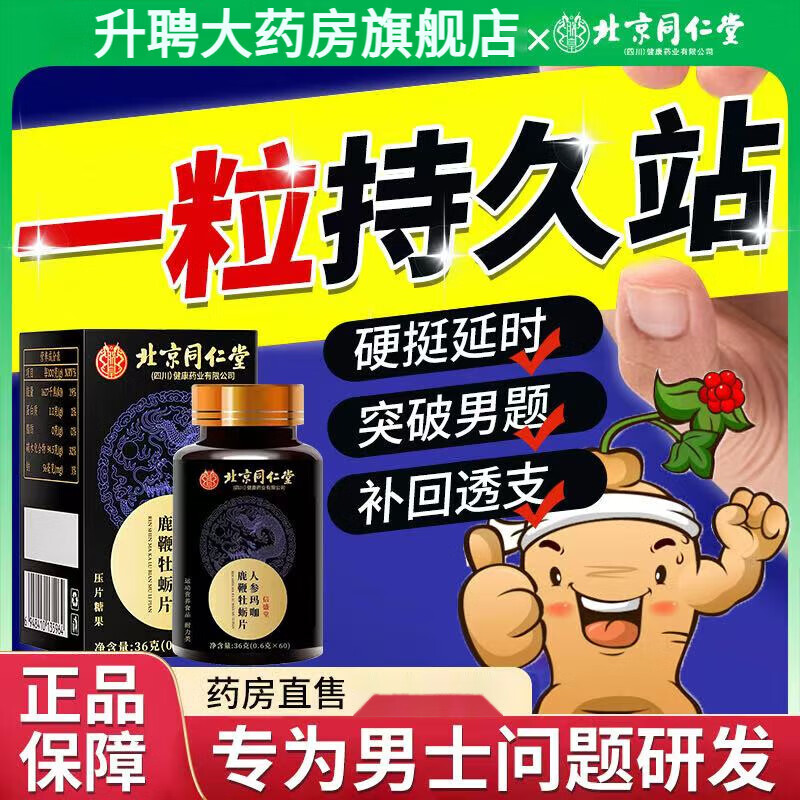 Beijing Tongrentang Deerbian Ginseng Maca Epimedium Extract Middle-aged and elderly people need a fast-hardening and delayed-onset hardening pill when opening a room. Sanli Tablets are used to regulate excessive hand-burning. The golden gun lasts for a long time and hardens men's sexual intercourse. 3 bottles of cycle pack to nourish the kidneys, strengthen impotence, premature ejaculation, sensitive ejaculation, fast and long-lasting.