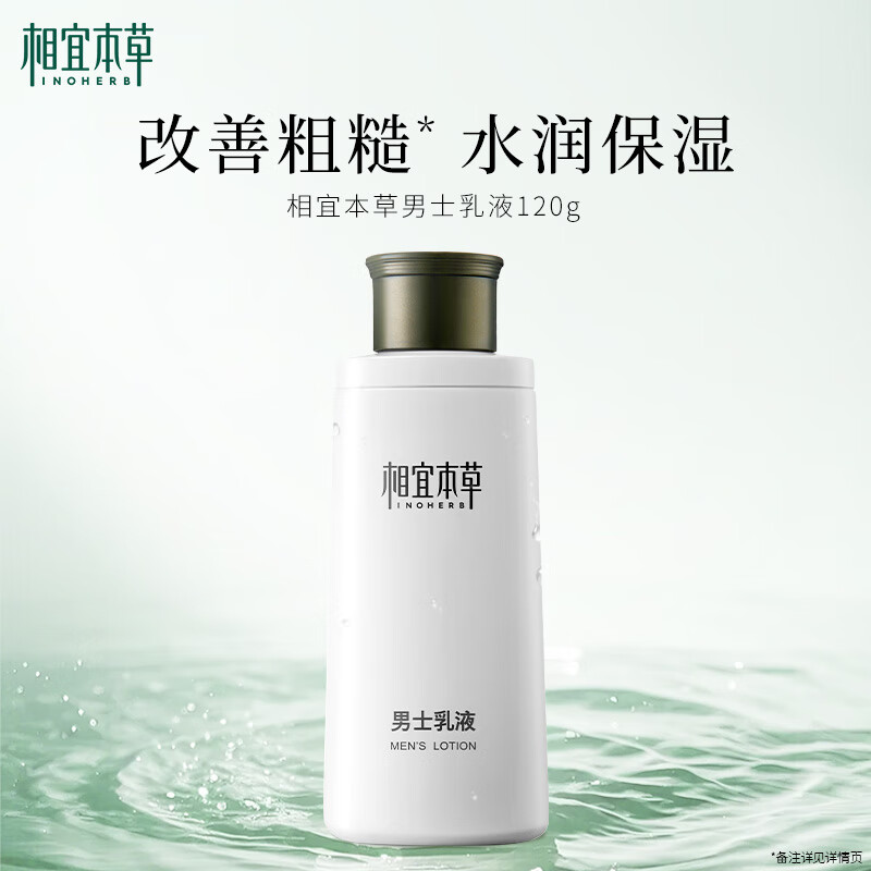 Xiangyi Herbal Men's Lotion 120g Moisturizing, Refreshing, Oil Control, Emollient, Relieves Dryness, Non-Sticky Men's Skin Care Products
