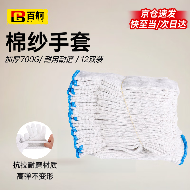 Baige Labor Protection Cotton Gloves Spun Encrypted Cotton Wear-Resistant Construction Site Work Protective Gloves 700g 12 Pairs CW566565
