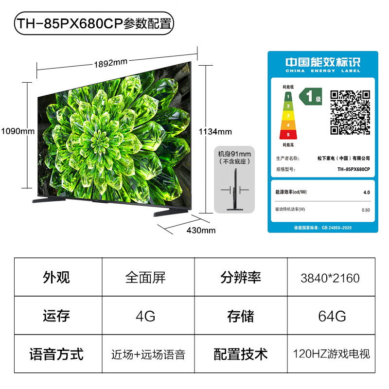 Panasonic TV 65/75/85-inch 120Hz high-brush gaming TV MEMC dynamic compensation area light control Dolby Atmos PX680CP series trade-in flat-panel TV 85-inch large-screen gaming TV TH-85PX680CP service package door-to-door installation (hanging installation) including ordinary hanger