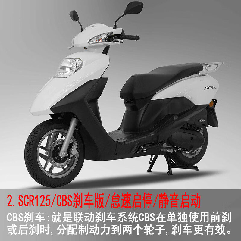 Wuyang-Honda Honda Motorcycle SCR125 Xisha Official New National IV EFI Brand New Genuine Imported EFI Pedal 2. Honda SCR125/CBS brake version/white