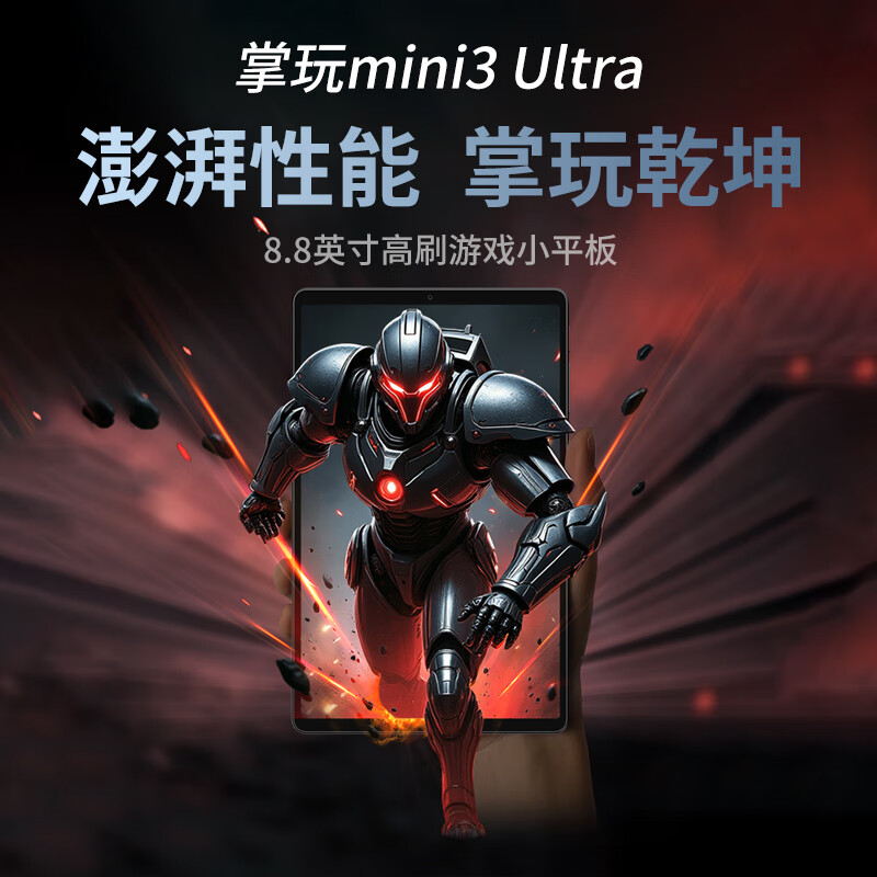 90% new Cube mini 3 Ultra tablet 8.8-inch 144Hz thousand yuan high brush 2.5K portable entertainment game office smart space gray 12GB+256GB