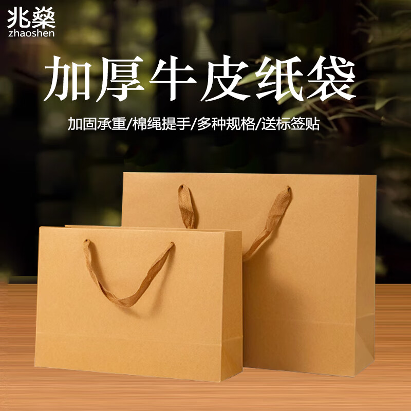 Zhaoshen kraft paper bag handbag thickened packaging bag paper bag large horizontal thickened 43*14*32cm 5 pieces Jingcangfa