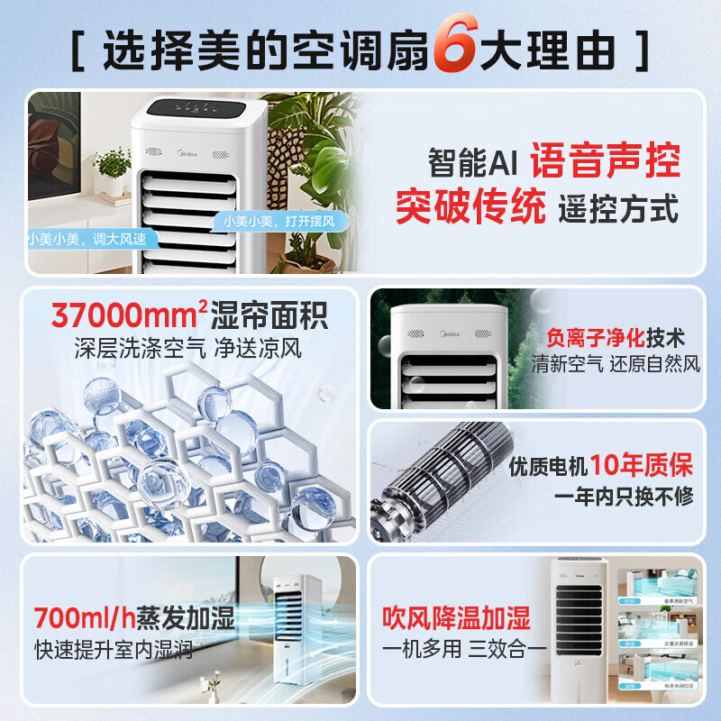 Midea air conditioning fan cooler home cooling fan powerful air conditioner plus water cooling fan living room bedroom office evaporative humidification cooling water cooling tower fan negative ion purification + voice control-AAI10FS