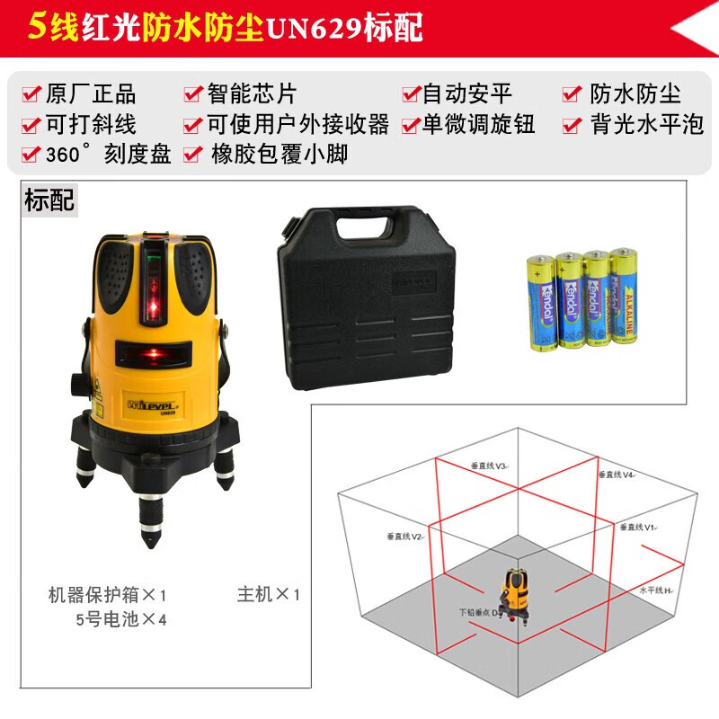 Laisai five-line laser level infrared line marker red light level meter strong light point can be tilted LS686 5-line red light LS641 standard