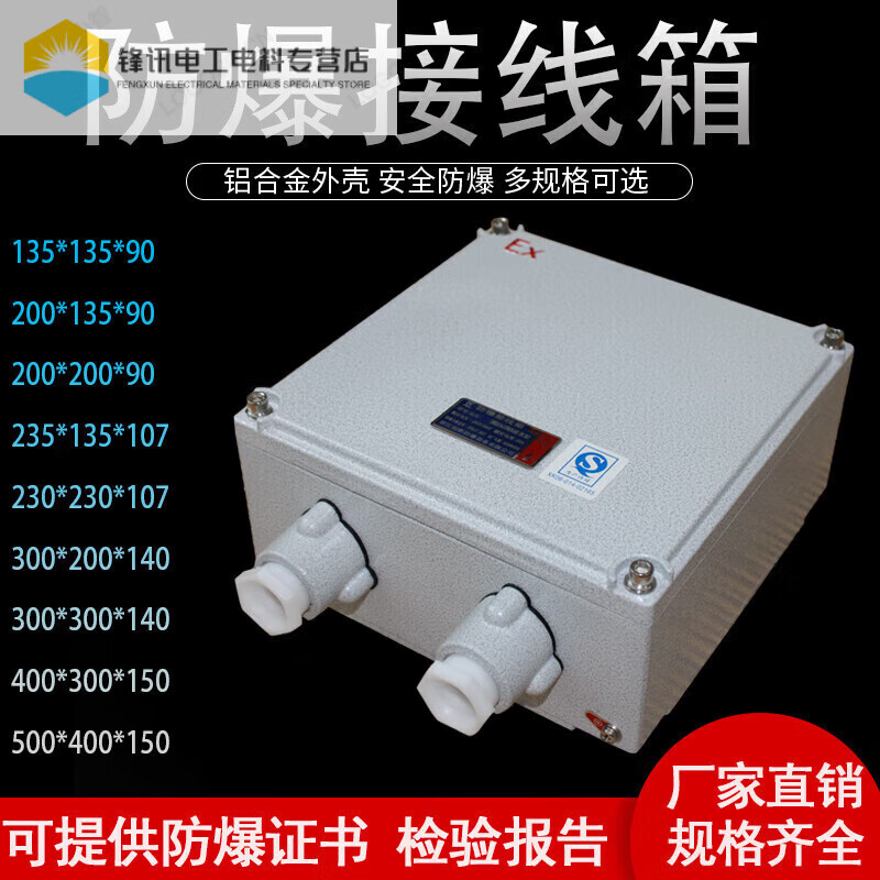 Explosion-proof junction box increased safety type 200*135 300*200 400*300 operation control box button junction box 200*200*90MM 2 6-point through-heads
