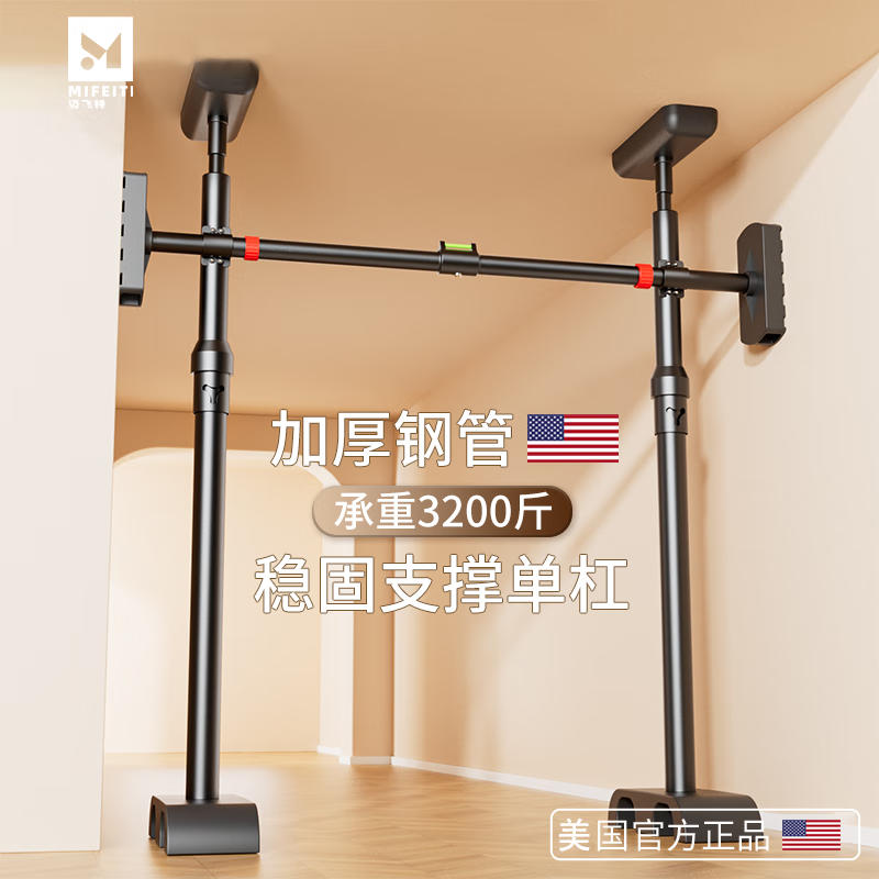 Maifeite horizontal bar home indoor wall fixed pull-up no punching floor-standing adult home fitness children's boom 67-85cm wall distance width non-firm return/safety anti-slip