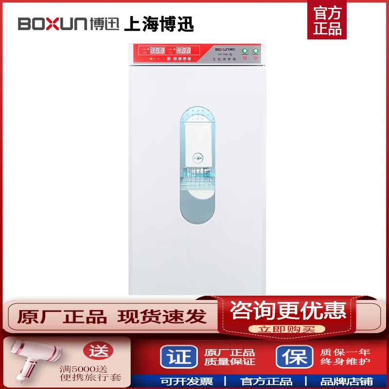 Kezitu Shanghai SPX-100/250B-Z biochemical mold incubator microbial bacteria BOD low temperature laboratory SPX-100B-Z (100L biochemical) price includes tax
