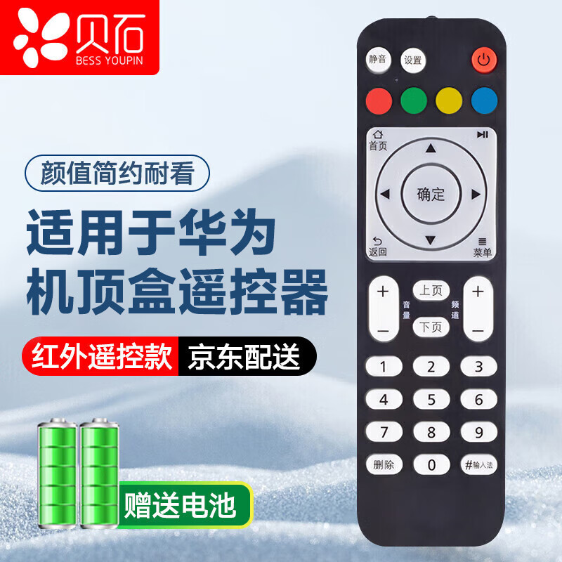 Beishi is suitable for Huawei Joy Box remote control EC6108V9 EC6108V8 Mobile Unicom Telecom Network TV set-top box remote control universal