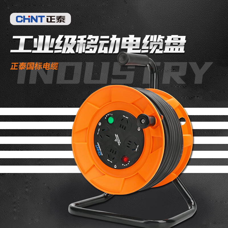 Chint (CHNT) cable reel reel socket line roller mobile cable reel drag reel wire reel reel wiring power supply reel 240/270 type 220V 270 type 220V 3 core 2.5 square meters 30 meters