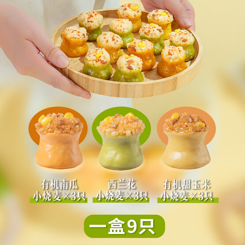 Jiuzhou Fengyuan organic children's small siomai 270g quick-frozen children's breakfast food semi-finished siomai baby breakfast pastry