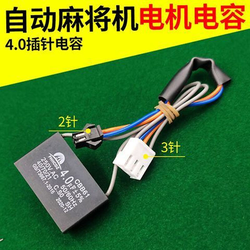 Mahjong machine capacitor chess and card room universal fully automatic mahjong machine motor capacitor various types of roller coaster four-port machine mahjong table accessories 4.0 wiring capacitor (4 pieces)