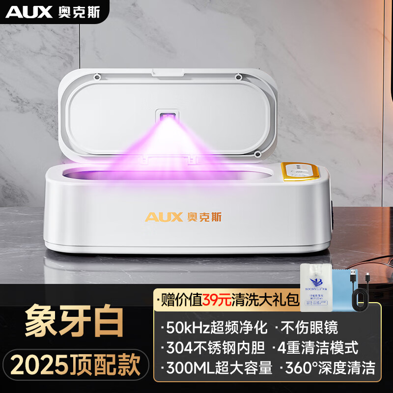 AUX Ultrasonic Cleaning Machine Household Glass Washing Machine High Frequency Sonic Vibration Contact Eye Braces Cleaning Artifact Jewelry Watch Large Capacity 2025 New Model Top White Ultraviolet Sterilization + Dual-speed Cleaning
