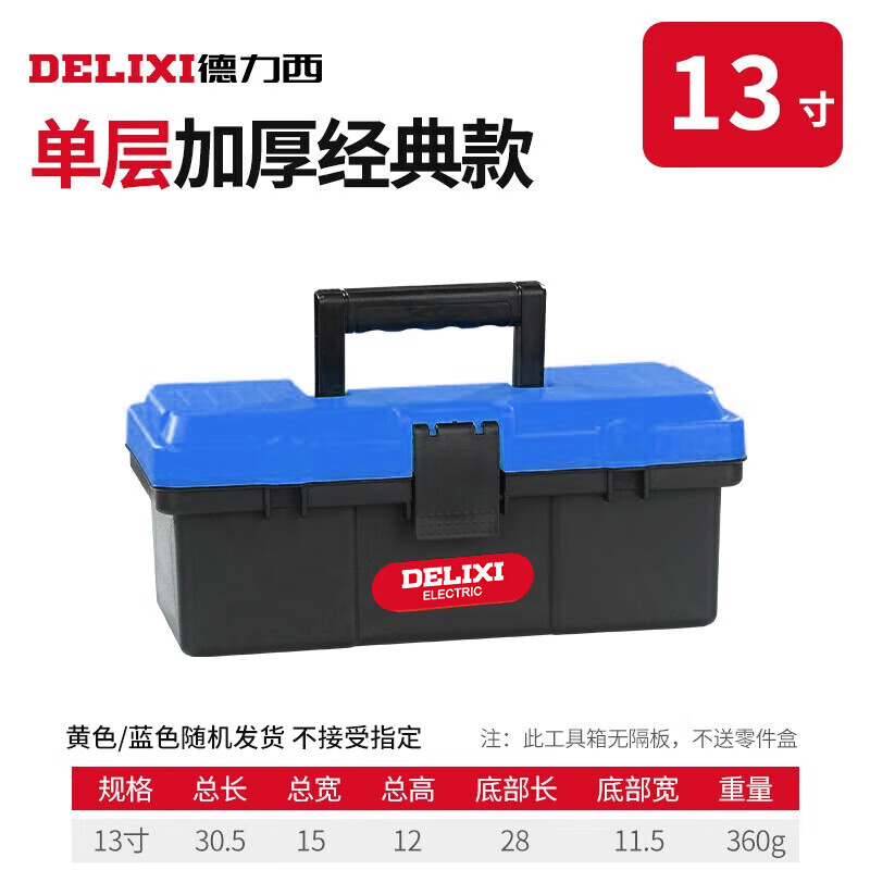 Delixi thickened tool box storage box hardware large industrial grade household portable car multi-function repair electrician