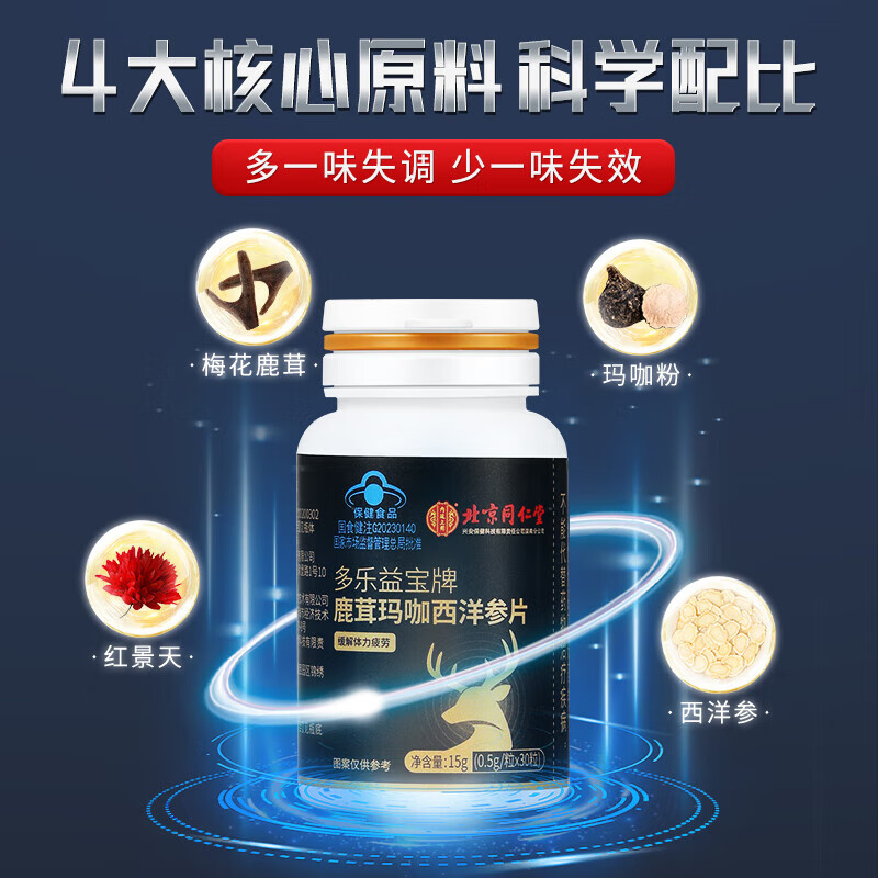 Tong Ren Tang Deer Antler Maca American Ginseng Tablets Maca Ginseng Pressed Tablets Candy Mac Card Rhodiola Rosea Wolfberry 3 Boxes
