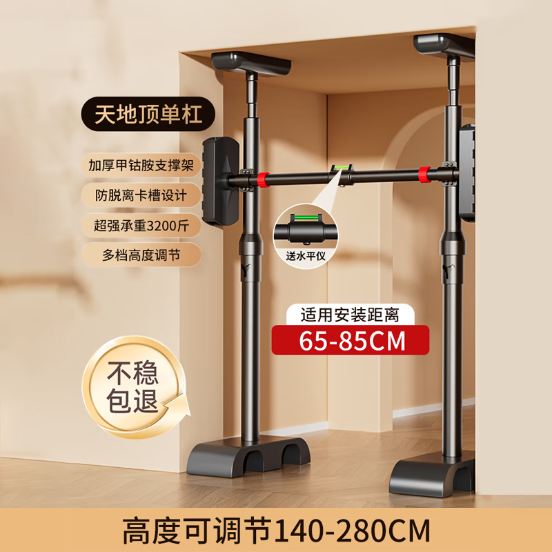 Maifeite horizontal bar home indoor wall fixed pull-up no punching floor-standing adult home fitness children's boom 67-85cm wall distance width non-firm return/safety anti-slip