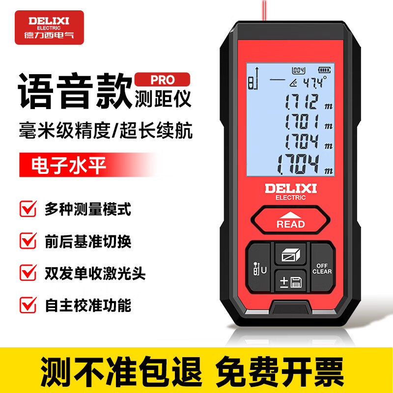 Delixi Electrical Distance Meter 120 Meters Designer Series High-Precision Laser Electronic Measurement Room Instrument Lithium Battery Voice Broadcast Lithium Battery Model Electronic Level/Voice Broadcast 100 Meters