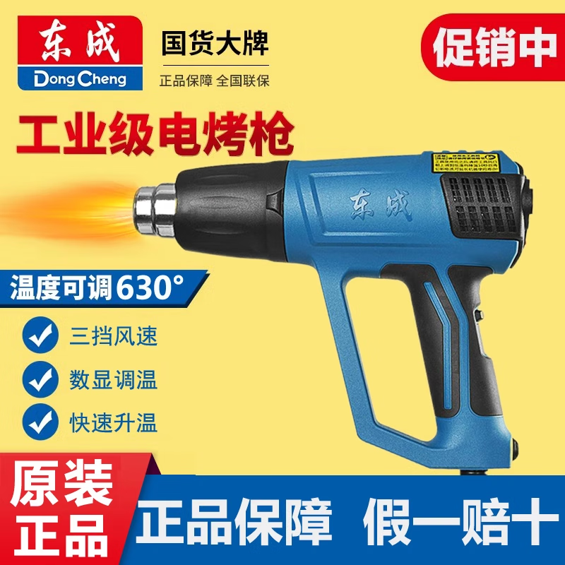 Dongcheng Dongcheng hot air gun high-power industrial-grade seam baking gun Dongcheng special small heating hair dryer drying gun 2000W 05-2000 model - three-speed temperature adjustment