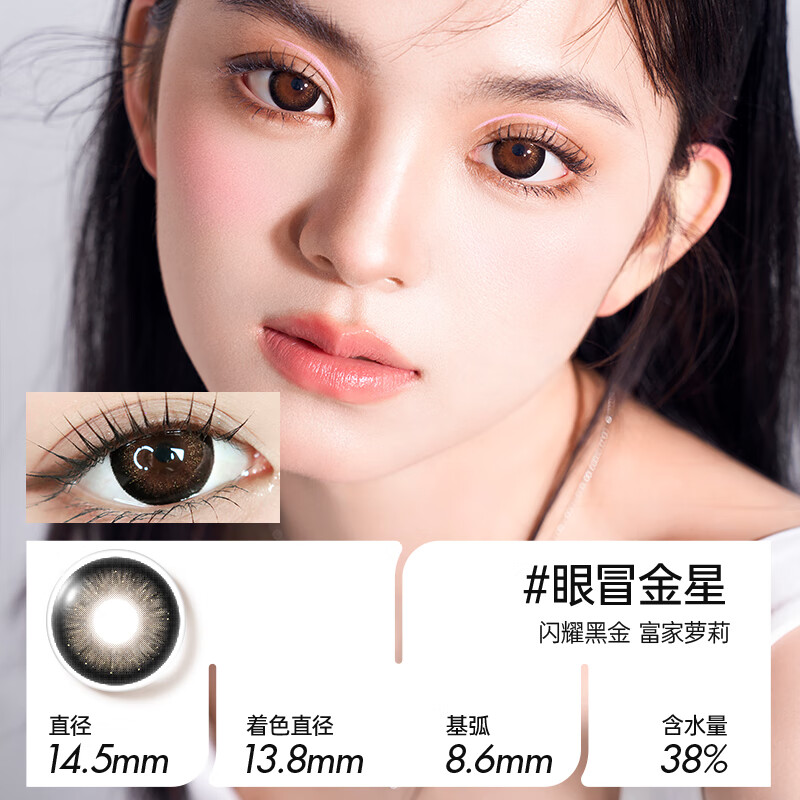MOUCEE half-yearly disposable contact lenses, 1 piece, large diameter natural color contact lenses, eye-catching 0 degrees